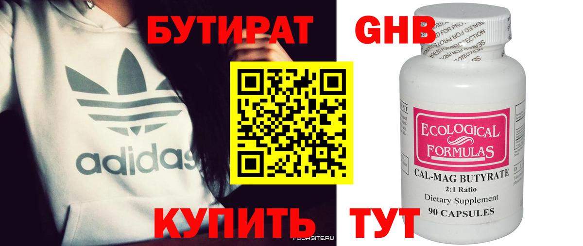 БУТИРАТ  Бутират Butirat  Вход с VPN  Камышин 