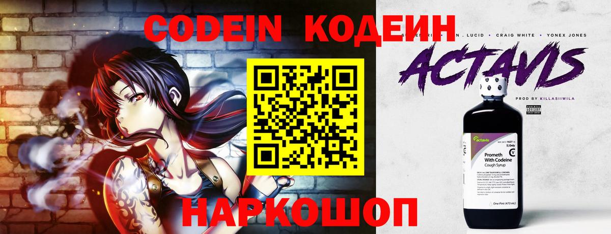 Камышин  Кодеин напиток Lean (лин)  Кодеиновый сироп Lean напиток Lean (лин)  Вход с VPN 