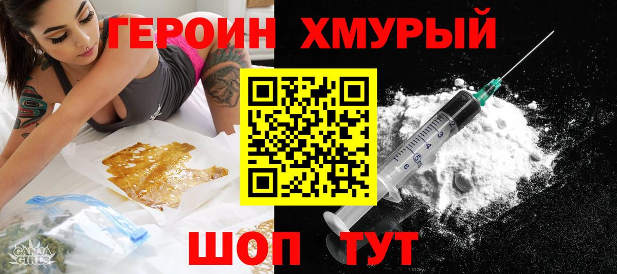 Героин хмурый  Героин  Камышин  Вход с VPN 