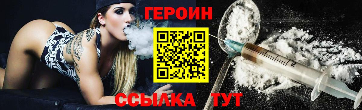 ГЕРОИН герыч Камышин