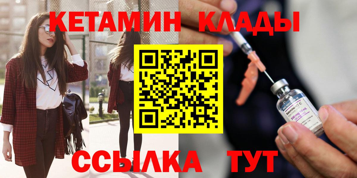Камышин  КЕТАМИН VHQ  Вход с VPN  Кетамин VHQ 