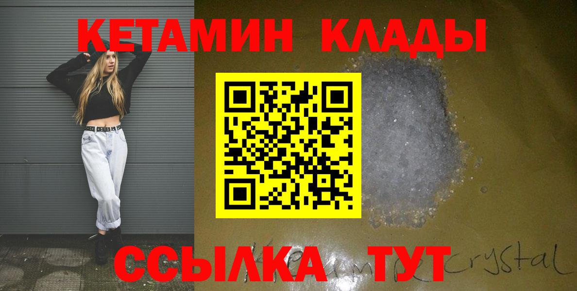 Кетамин VHQ Камышин
