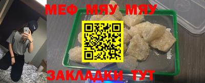 мяу мяу мука Краснокаменск