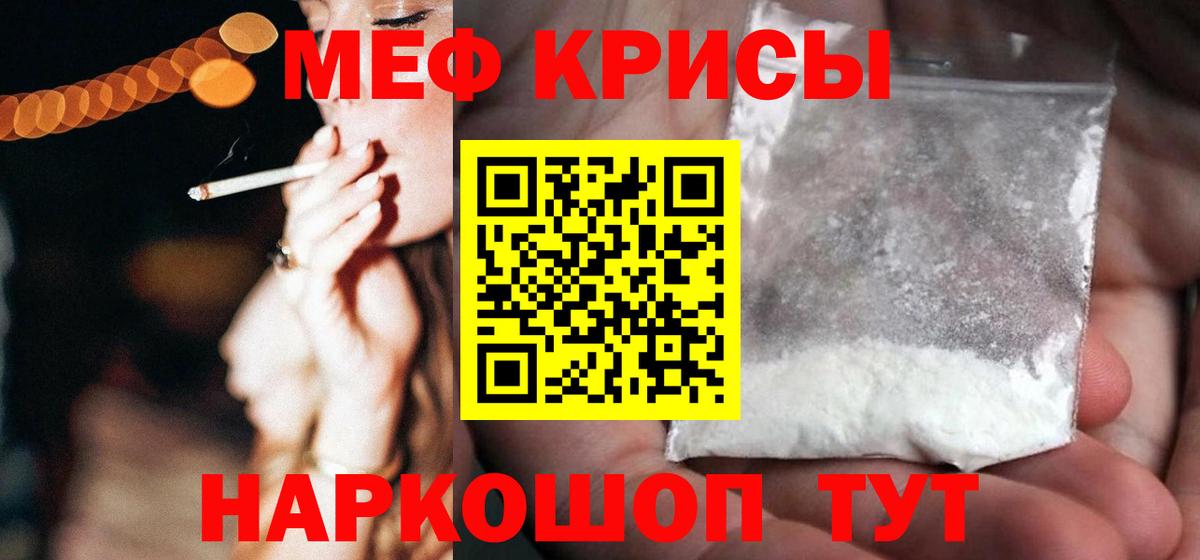 Меф мяу мяу  Камышин