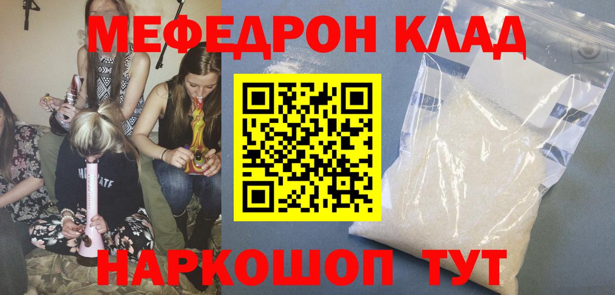 МЕФ mephedrone  Мефедрон  Камышин  МЯУ-МЯУ  Вход с VPN 
